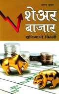 Cover: Share Market - Diamond Books