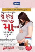 Cover: What To Expect When You are Expecting in Gujarati - Diamond Books