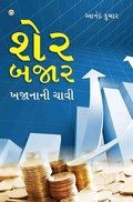 Cover: Share Bazar Khazane Ki Chabi - Diamond Books
