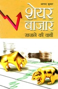 Cover: Share Bazar Khajane ki Chabi - Diamond Books