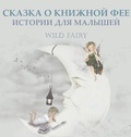 Cover: ?????? ? ??????? ??? - Swan Charm