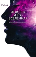 Cover: ??????? ? ??? ????????? - IngramSpark