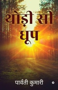 Cover: Thodee See Dhoop - Notion Press Media Pvt Ltd