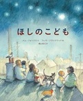 Cover: The Tiny Star - Iwanami Shoten/Tsai Fong Books