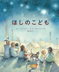 Enlarge image Cover: The Tiny Star - Iwanami Shoten/Tsai Fong Books