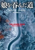 Cover: The Silver Road - Shogakukan