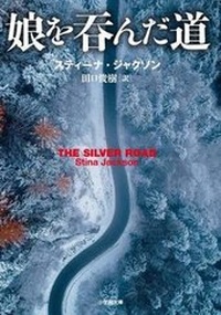 Enlarge image Cover: The Silver Road - Shogakukan