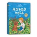 Cover: Where the Red Fern Grows - Shinsei Shuppnsha