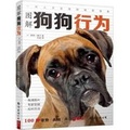 Cover: The Dog Behavior Answer Book - Nan Hai Chu Ban Gong Si