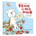 Cover: If You Give a Dog a Donut - Jie Li Chu Ban She