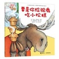 Cover: If You Give a Moose a Muffin - Jie Li Chu Ban She