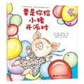 Cover: If You Give a Pig a Party - Jie Li Chu Ban She