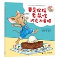 Cover: If You Give a Mouse a Brownie - Jie Li Chu Ban She