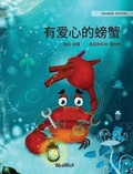 Cover: ?????? (Chinese Edition of "The Caring Crab") - Wickwick Ltd