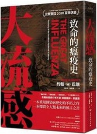 Enlarge image Cover: The Great Influenza - Tai WAN Shang Wu