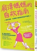 Cover: How to Stop Losing Your Sh*t with Your Kids - Shi Bao Chu Ban