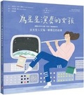 Cover: The Astronaut with a Song for the Stars - Zi Mu Wen Hua