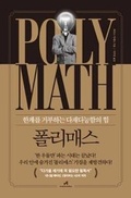 Cover: The Polymath - Andromedian