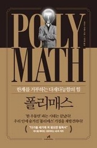 Enlarge image Cover: The Polymath - Andromedian
