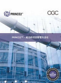 Abbildung von: Managing successful projects with PRINCE2 [Chinese print version] - Stationery Office Books