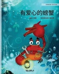 Cover: ?????? (Chinese Edition of "The Caring Crab") - Wickwick Ltd
