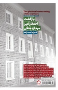 Cover: The glorious homecoming of the warriors - Pomegranate Publication
