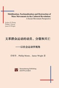 Cover: Mobilization, Factionalization and Destruction of Mass Movements in the Cultural Revolution - Remembering Publishing