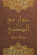 Cover: ???? ?? ??????? - Austin Macauley Publishers FZE