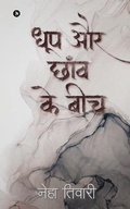Cover: Dhoop aur Chaanv Ke Beech - Notion Press