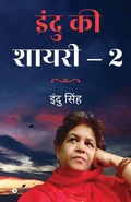 Cover: Indu KI Shayari - 2 - Notion Press, Inc.