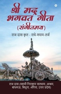 Cover: Shree Mad Bhagwat Geeta (Sangeetmay) - Notion Press, Inc.