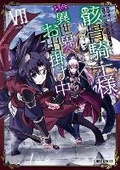 Cover: Skeleton Knight in Another World (Manga) Vol. 7 - Seven Seas Entertainment, LLC