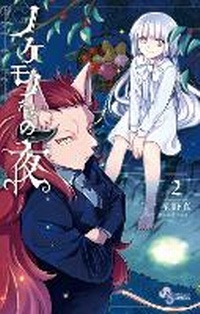 Enlarge image Cover: The Tale of the Outcasts Vol. 2 - Seven Seas Entertainment, LLC