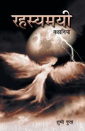 Cover: Rahasymayi Baal Kahaniyaa - PRAKHAR GOONJ