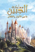 Cover: ????? ?????? - Austin Macauley Publishers FZE