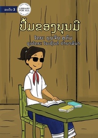 Enlarge image Cover: Bounmi's Book - ???????????? - Library for All