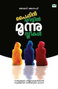 Cover: Pyppinchuvattil Moonnu Sthreekal - Green Books Pvt Ltd
