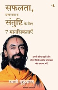Cover: 7 Mindsets for Success, Happiness and Fulfilment - Manjul Publishing House Pvt Ltd