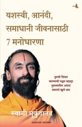 Cover: 7 Mindsets for Success, Happiness and Fulfilment - Manjul Publishing House Pvt Ltd