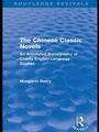 Cover: The Chinese Classic Novels (Routledge Revivals) - Routledge