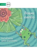Cover: The Hopping Frog And The Flipping Waterlily - ???????????? - Library for All