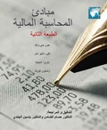 Cover: Ebook: Principles of Financial Accounting - McGraw-Hill Education