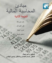 Enlarge image Cover: Ebook: Principles of Financial Accounting - McGraw-Hill Education