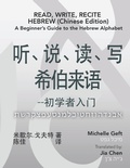 Cover: Read, Write, Recite Hebrew (Chinese Edition) - Hebrew Basics