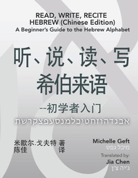Enlarge image Cover: Read, Write, Recite Hebrew (Chinese Edition) - Hebrew Basics