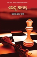 Cover: Eithu Arambha - BLACK EAGLE BOOKS