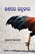 Cover: Aesopra Indrajaala - BLACK EAGLE BOOKS