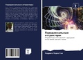 Cover: ?????????????? ?????????? - Sciencia Scripts