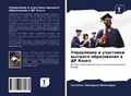 Cover: ?????????? ? ????????? ??????? ????????? - Sciencia Scripts