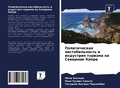 Cover: ???????????? ?????????????? ? ????????? - Sciencia Scripts